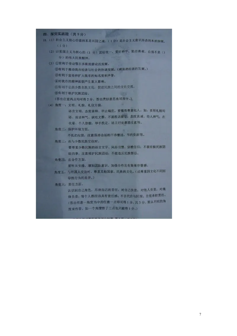内蒙古鄂尔多斯市2015年中考政治真题试题（扫描版，含答案）_7.政治中考真题2015-2024年_2015年全国中考政治113份