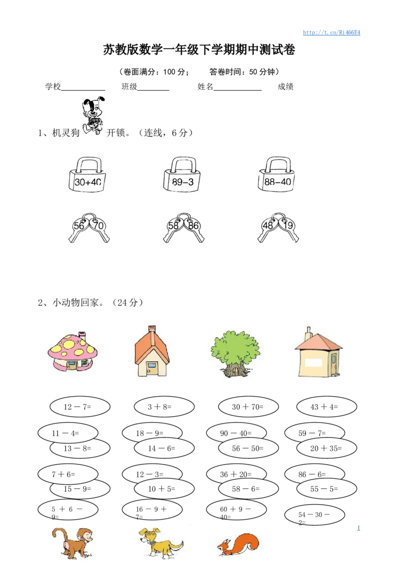 苏教版数学一年级下学期期中测试卷2_小学1-6年级全部试卷_数学_一年级_3-6-4、小学一年级数学下册_3-6-4-2、练习题、作业、试题、试卷_苏教版_期中测试卷