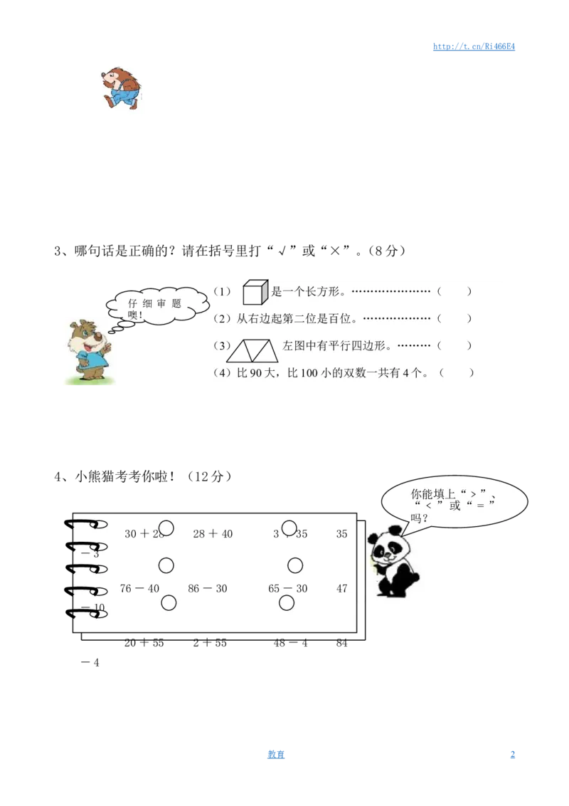 苏教版数学一年级下学期期中测试卷2_小学1-6年级全部试卷_数学_一年级_3-6-4、小学一年级数学下册_3-6-4-2、练习题、作业、试题、试卷_苏教版_期中测试卷