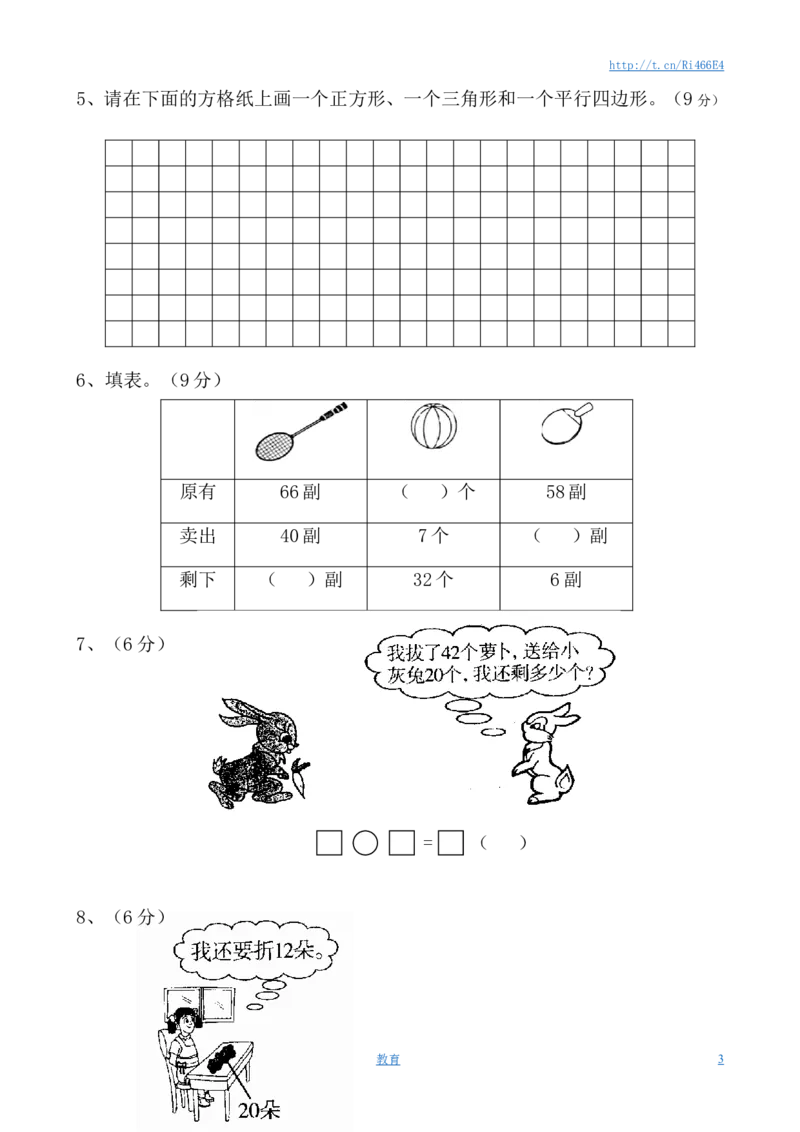 苏教版数学一年级下学期期中测试卷2_小学1-6年级全部试卷_数学_一年级_3-6-4、小学一年级数学下册_3-6-4-2、练习题、作业、试题、试卷_苏教版_期中测试卷