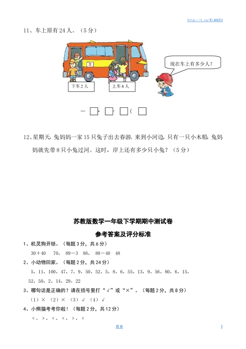 苏教版数学一年级下学期期中测试卷2_小学1-6年级全部试卷_数学_一年级_3-6-4、小学一年级数学下册_3-6-4-2、练习题、作业、试题、试卷_苏教版_期中测试卷