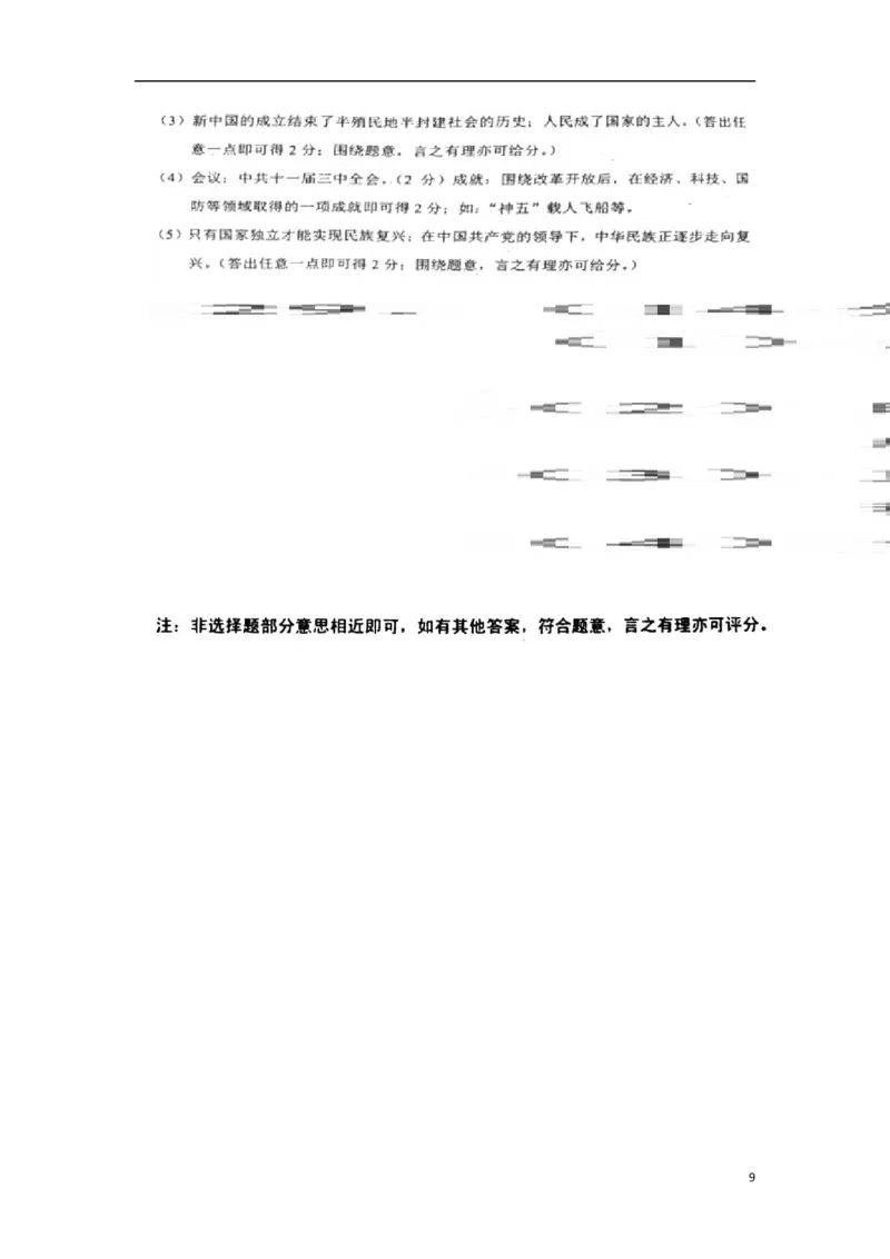 云南省2018年中考历史真题试题（含扫描答案）_6.历史中考真题2015-2024年_2018年全国中考历史186份