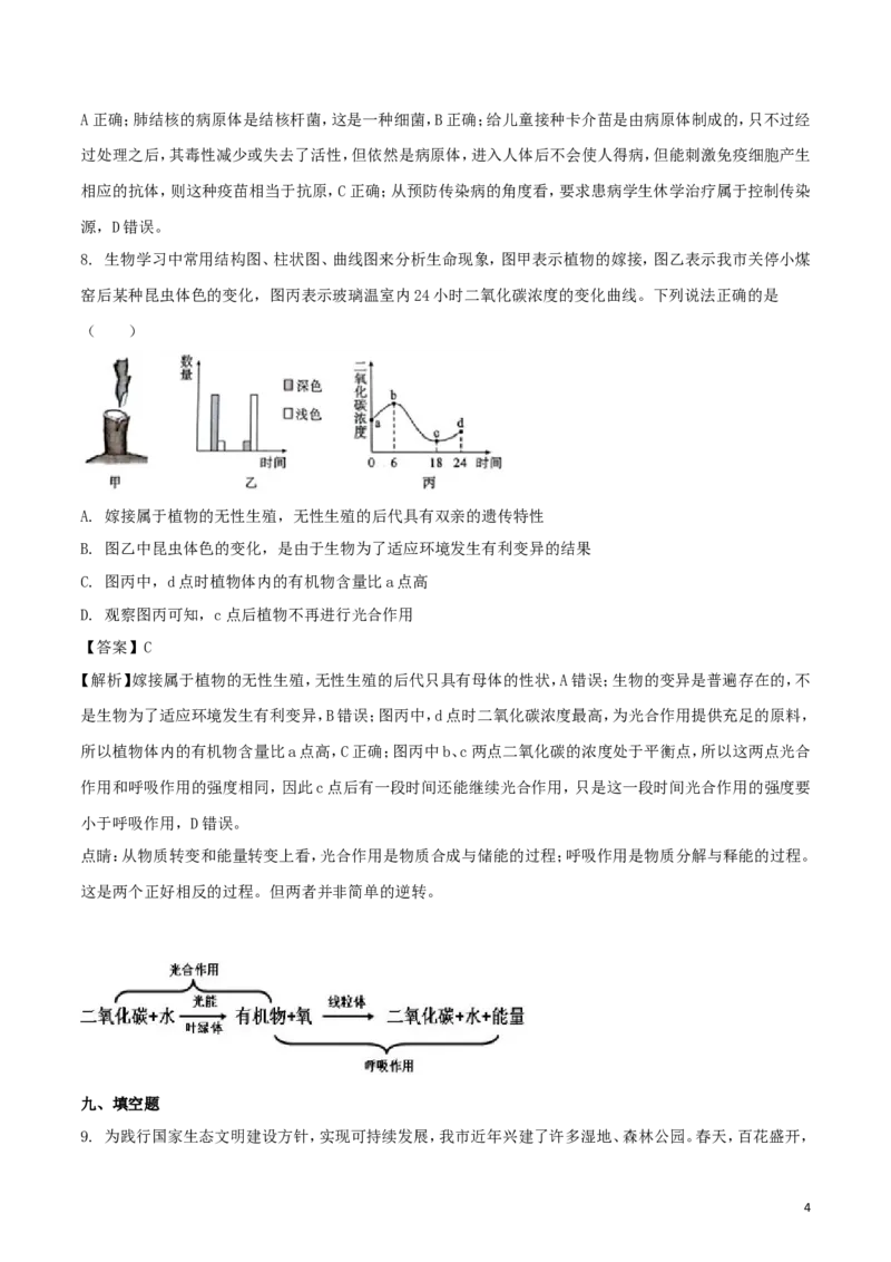 四川省达州市2018年中考生物真题试题（含解析）_8.生物中考真题2015-2024年_2018年全国中考生物141份