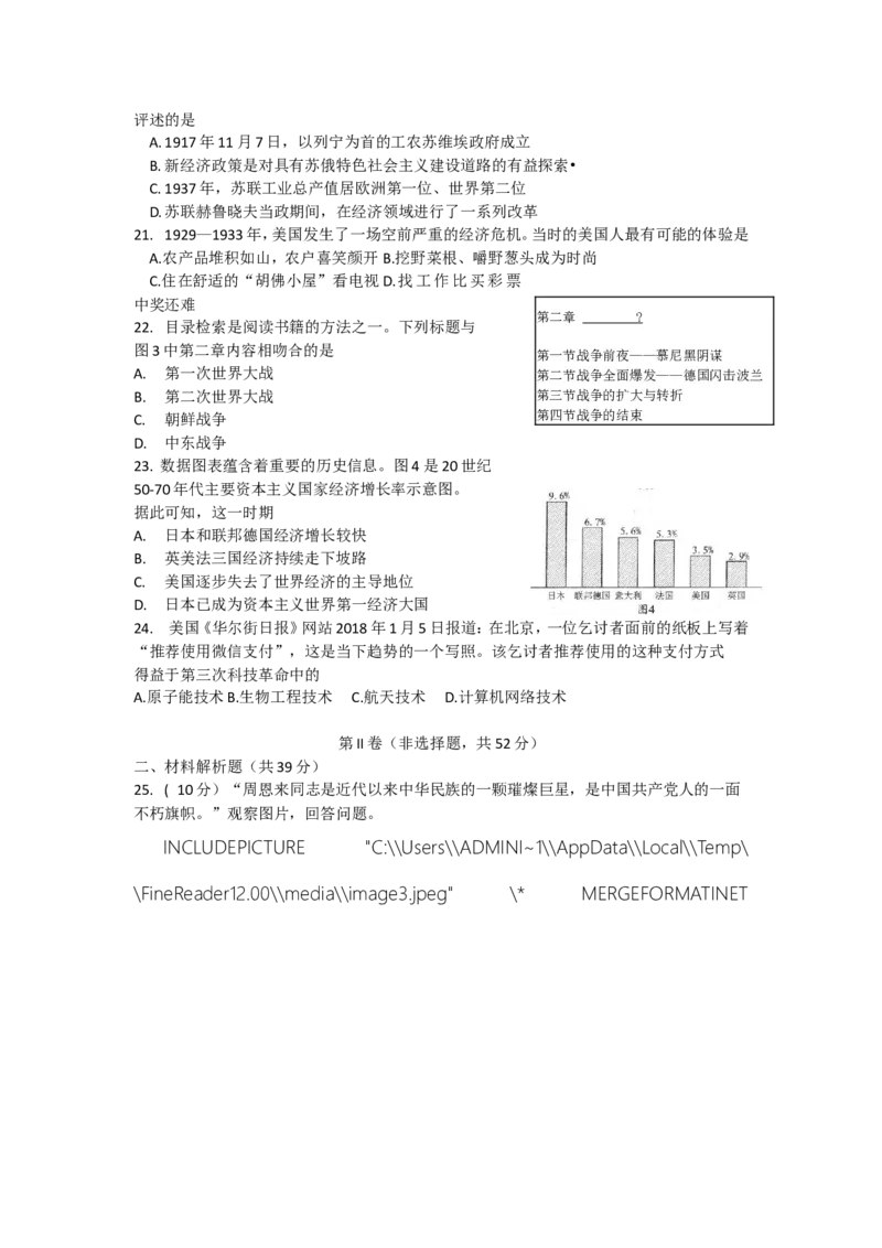 四川省成都市2018年中考历史试卷及答案_6.历史中考真题2015-2024年_地区卷_四川省_成都历史08-21