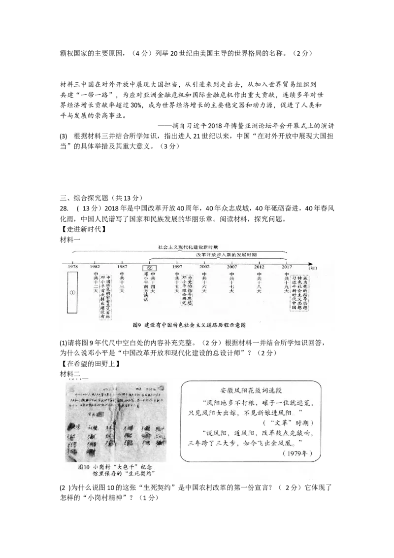 四川省成都市2018年中考历史试卷及答案_6.历史中考真题2015-2024年_地区卷_四川省_成都历史08-21