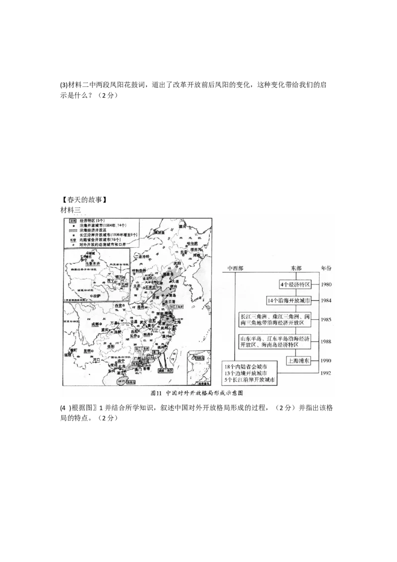 四川省成都市2018年中考历史试卷及答案_6.历史中考真题2015-2024年_地区卷_四川省_成都历史08-21