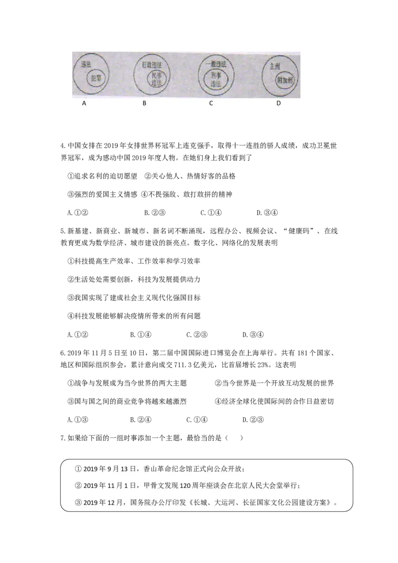 2020年贵州黔东南州中考道德与法治真题及答案_7.政治中考真题2015-2024年_地区卷_贵州省_贵州黔东南政治19.20，21