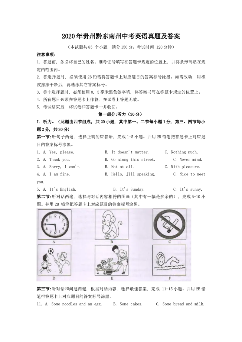 2020年贵州黔东南州中考英语真题及答案_中考真题_3.英语中考真题2015-2024年_地区卷_贵州省_贵州黔东南英语16-21缺18