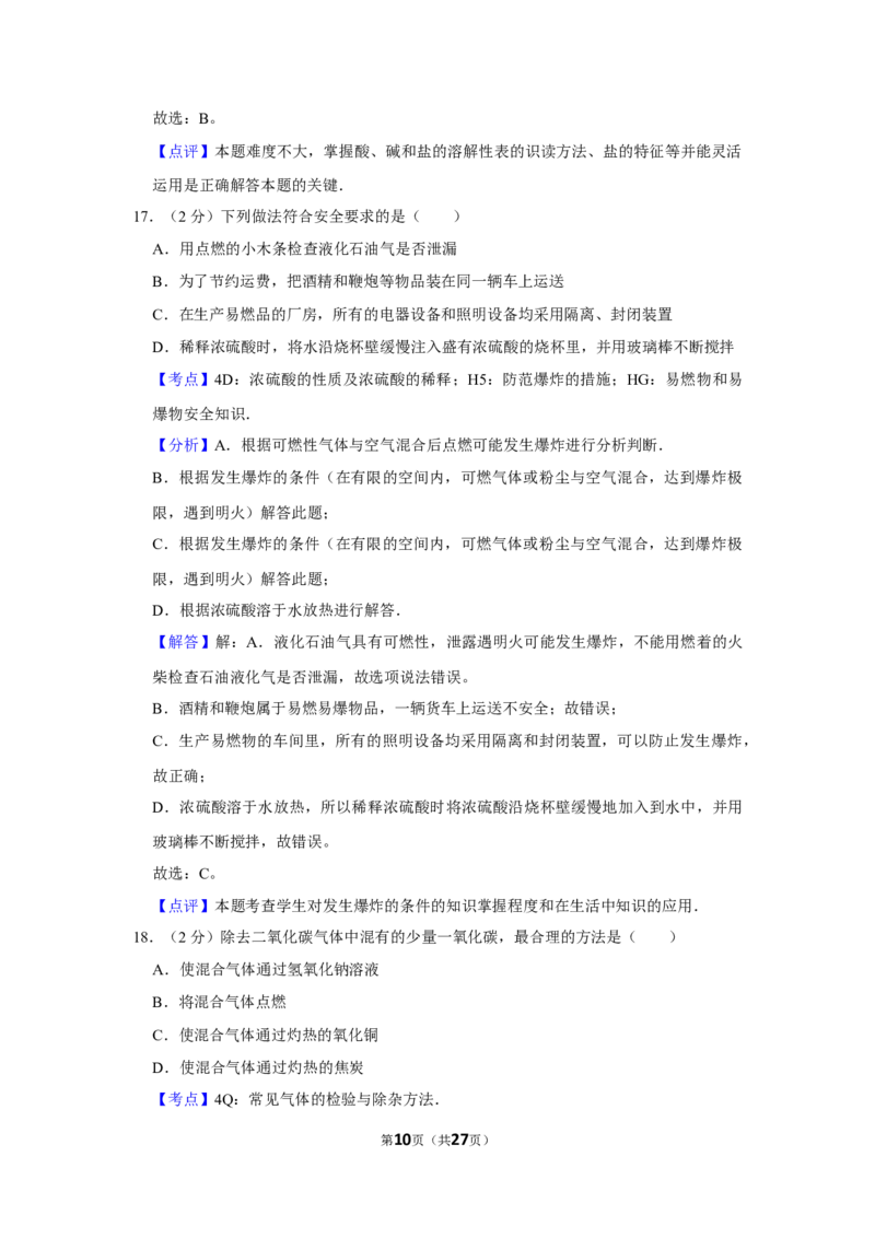 2016年湖南省株洲市中考化学试卷（教师版）学霸冲冲冲shop348121278.taobao.com_20200611_181711_20200611_181711_中考真题_5.化学中考真题2015-2024年_地区卷_湖南省_株洲卷化学07-22_教师版
