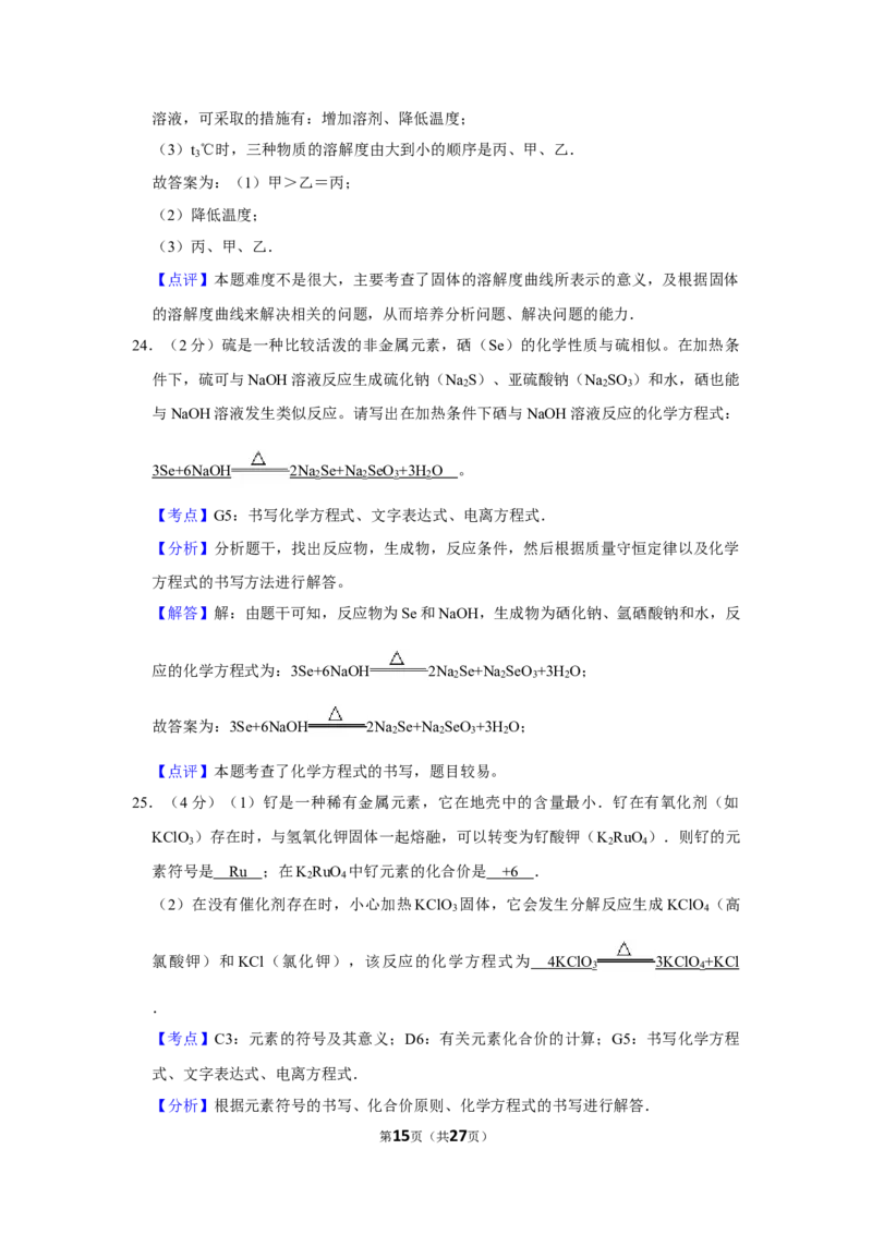 2016年湖南省株洲市中考化学试卷（教师版）学霸冲冲冲shop348121278.taobao.com_20200611_181711_20200611_181711_中考真题_5.化学中考真题2015-2024年_地区卷_湖南省_株洲卷化学07-22_教师版