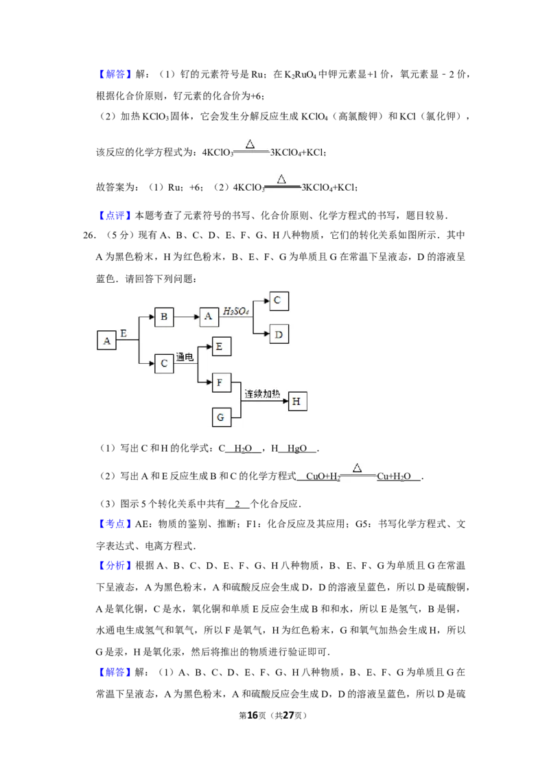 2016年湖南省株洲市中考化学试卷（教师版）学霸冲冲冲shop348121278.taobao.com_20200611_181711_20200611_181711_中考真题_5.化学中考真题2015-2024年_地区卷_湖南省_株洲卷化学07-22_教师版