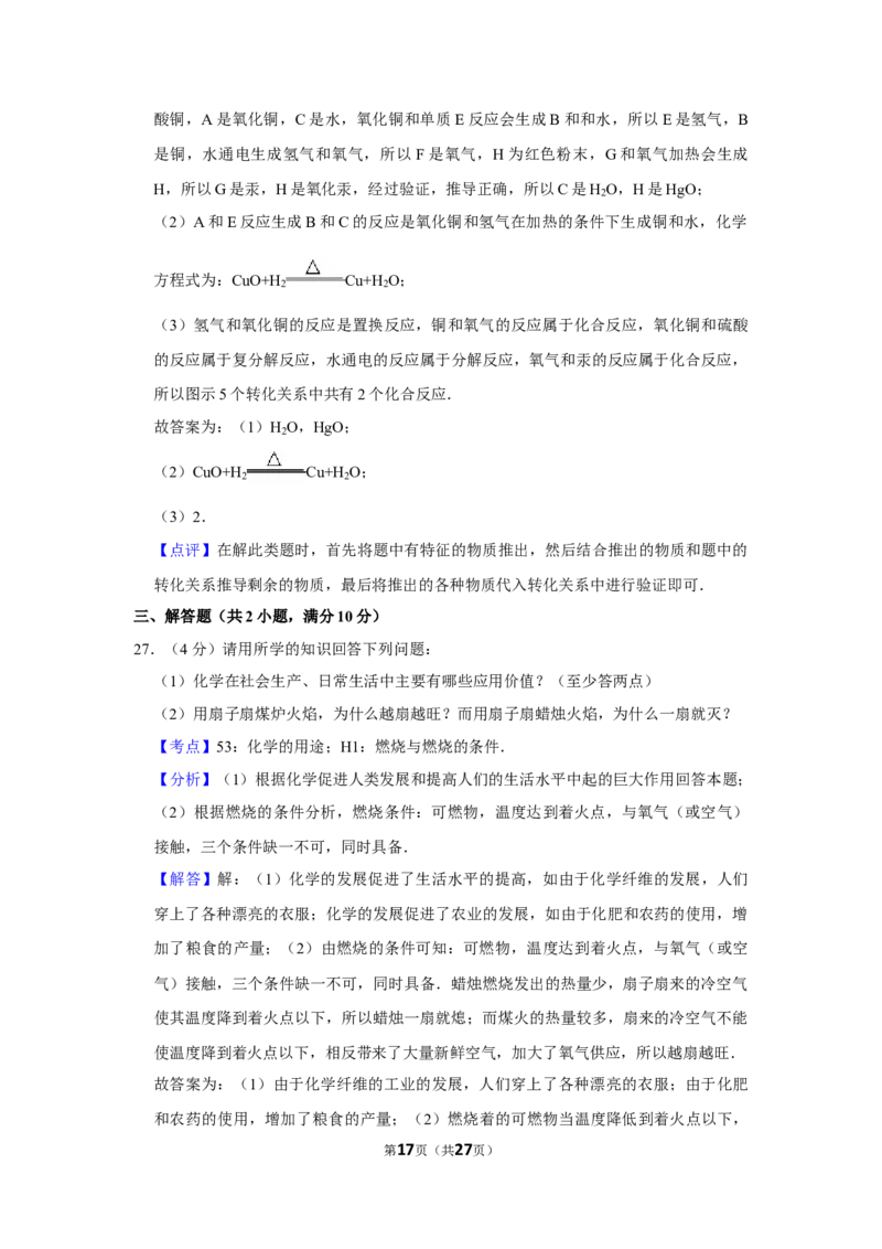 2016年湖南省株洲市中考化学试卷（教师版）学霸冲冲冲shop348121278.taobao.com_20200611_181711_20200611_181711_中考真题_5.化学中考真题2015-2024年_地区卷_湖南省_株洲卷化学07-22_教师版
