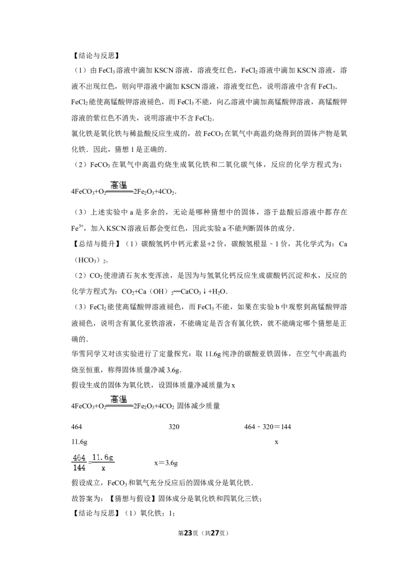 2016年湖南省株洲市中考化学试卷（教师版）学霸冲冲冲shop348121278.taobao.com_20200611_181711_20200611_181711_中考真题_5.化学中考真题2015-2024年_地区卷_湖南省_株洲卷化学07-22_教师版