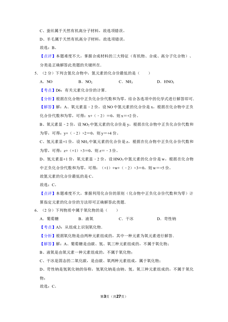 2016年湖南省株洲市中考化学试卷（教师版）学霸冲冲冲shop348121278.taobao.com_20200611_181711_20200611_181711_中考真题_5.化学中考真题2015-2024年_地区卷_湖南省_株洲卷化学07-22_教师版