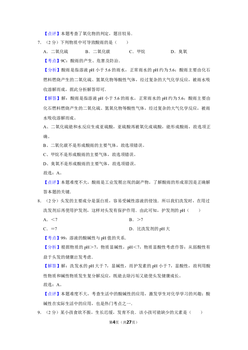2016年湖南省株洲市中考化学试卷（教师版）学霸冲冲冲shop348121278.taobao.com_20200611_181711_20200611_181711_中考真题_5.化学中考真题2015-2024年_地区卷_湖南省_株洲卷化学07-22_教师版