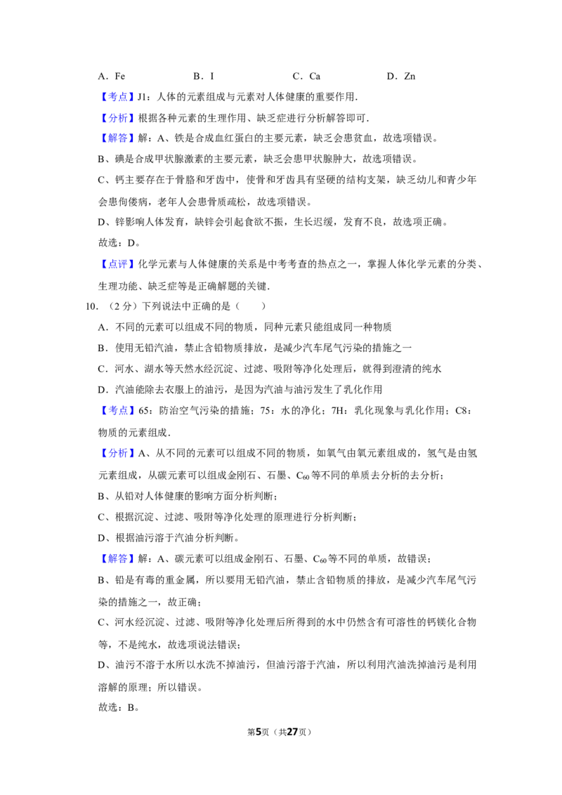 2016年湖南省株洲市中考化学试卷（教师版）学霸冲冲冲shop348121278.taobao.com_20200611_181711_20200611_181711_中考真题_5.化学中考真题2015-2024年_地区卷_湖南省_株洲卷化学07-22_教师版