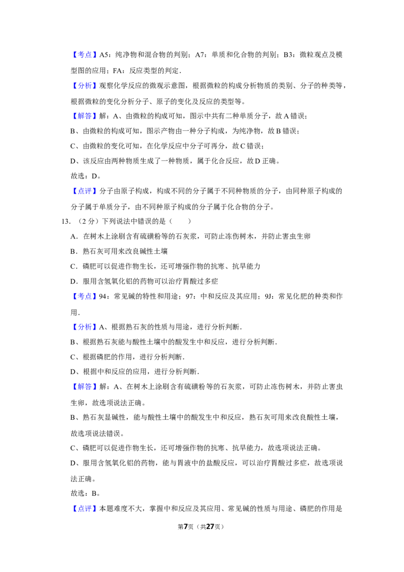2016年湖南省株洲市中考化学试卷（教师版）学霸冲冲冲shop348121278.taobao.com_20200611_181711_20200611_181711_中考真题_5.化学中考真题2015-2024年_地区卷_湖南省_株洲卷化学07-22_教师版