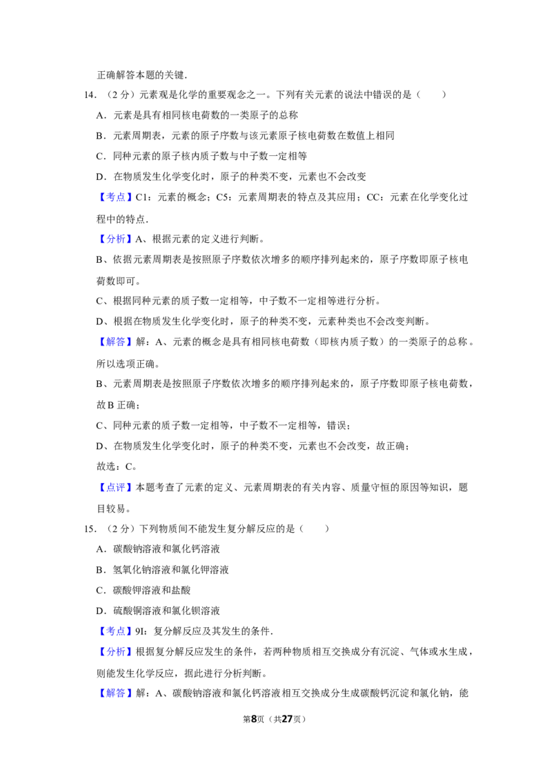 2016年湖南省株洲市中考化学试卷（教师版）学霸冲冲冲shop348121278.taobao.com_20200611_181711_20200611_181711_中考真题_5.化学中考真题2015-2024年_地区卷_湖南省_株洲卷化学07-22_教师版
