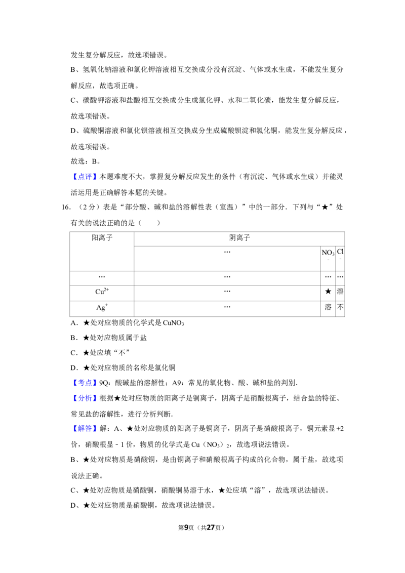 2016年湖南省株洲市中考化学试卷（教师版）学霸冲冲冲shop348121278.taobao.com_20200611_181711_20200611_181711_中考真题_5.化学中考真题2015-2024年_地区卷_湖南省_株洲卷化学07-22_教师版