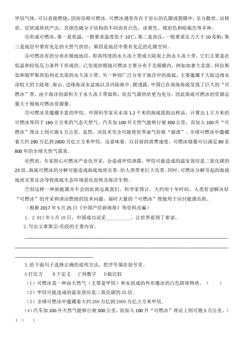 统编版语文5年级（上册）专项训练&mdash;&mdash;课外阅读（含答案）_小学1-6年级全部试卷_语文_五年级_3-10-1、小学五年级语文上册_3-10-1-2、练习题、作业、试题、试卷_部编（人教）版_专项练习