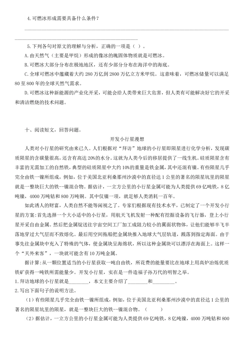 统编版语文5年级（上册）专项训练&mdash;&mdash;课外阅读（含答案）_小学1-6年级全部试卷_语文_五年级_3-10-1、小学五年级语文上册_3-10-1-2、练习题、作业、试题、试卷_部编（人教）版_专项练习