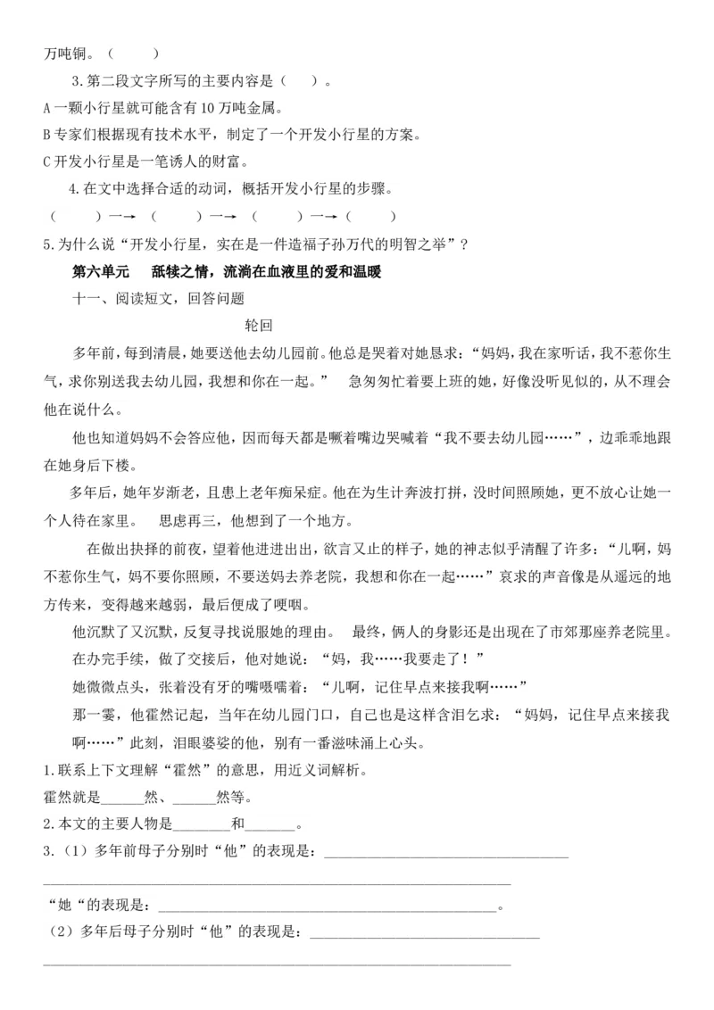 统编版语文5年级（上册）专项训练&mdash;&mdash;课外阅读（含答案）_小学1-6年级全部试卷_语文_五年级_3-10-1、小学五年级语文上册_3-10-1-2、练习题、作业、试题、试卷_部编（人教）版_专项练习