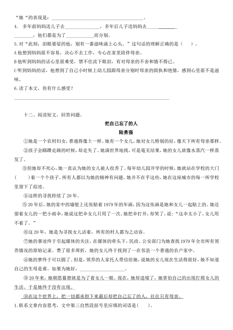 统编版语文5年级（上册）专项训练&mdash;&mdash;课外阅读（含答案）_小学1-6年级全部试卷_语文_五年级_3-10-1、小学五年级语文上册_3-10-1-2、练习题、作业、试题、试卷_部编（人教）版_专项练习