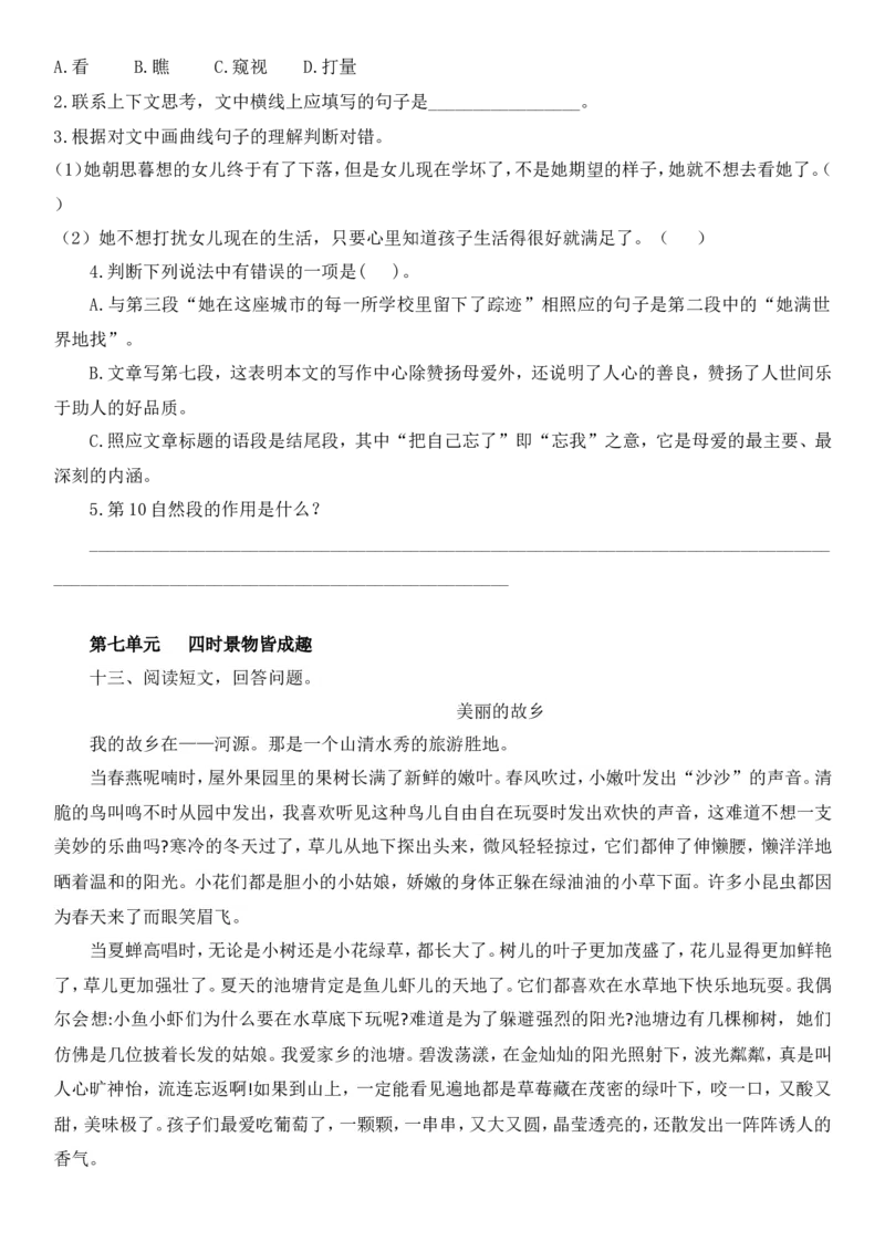 统编版语文5年级（上册）专项训练&mdash;&mdash;课外阅读（含答案）_小学1-6年级全部试卷_语文_五年级_3-10-1、小学五年级语文上册_3-10-1-2、练习题、作业、试题、试卷_部编（人教）版_专项练习