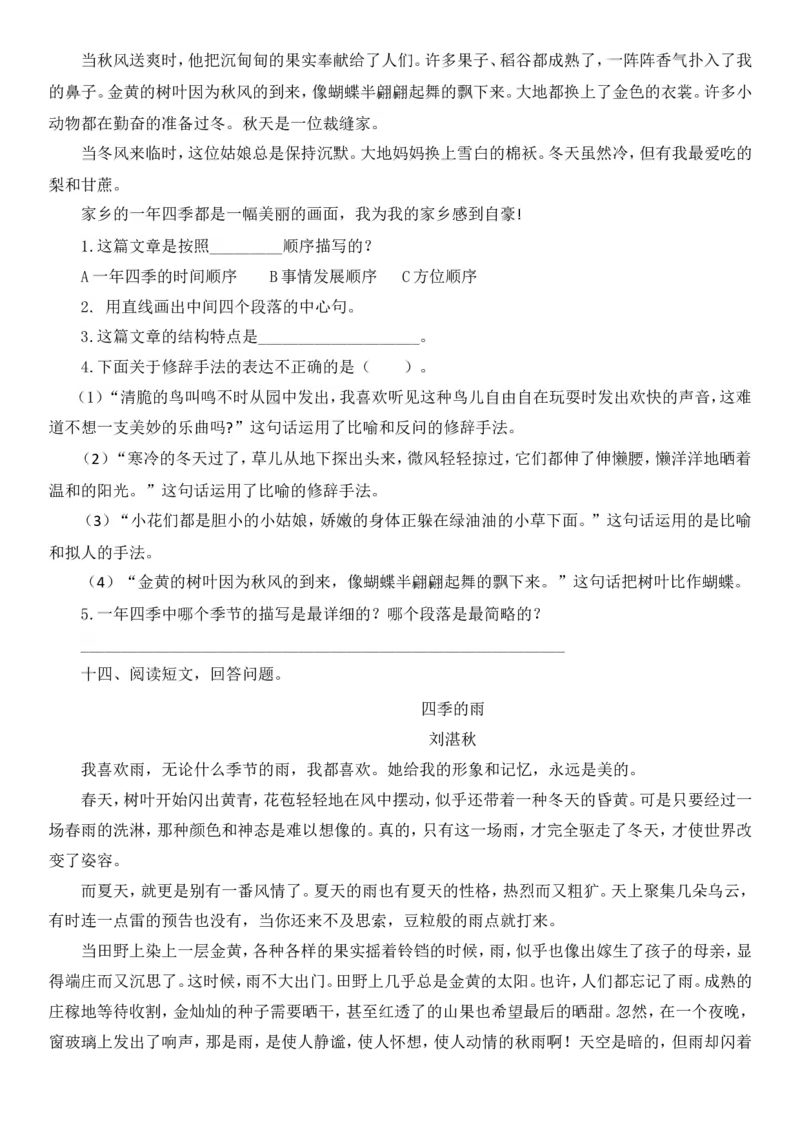 统编版语文5年级（上册）专项训练&mdash;&mdash;课外阅读（含答案）_小学1-6年级全部试卷_语文_五年级_3-10-1、小学五年级语文上册_3-10-1-2、练习题、作业、试题、试卷_部编（人教）版_专项练习