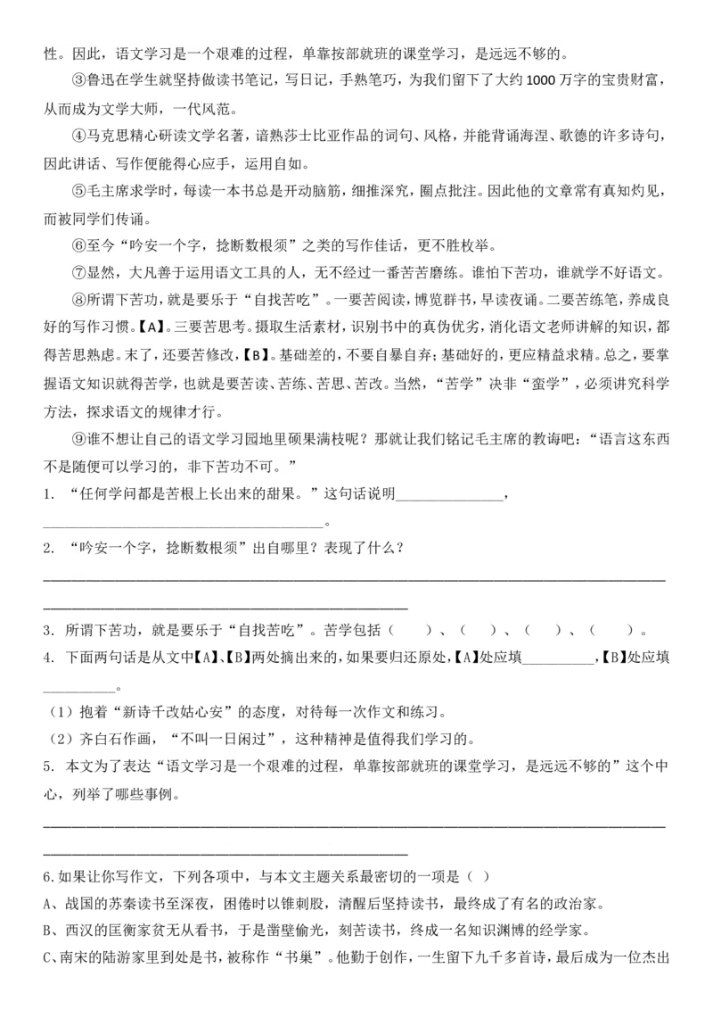 统编版语文5年级（上册）专项训练&mdash;&mdash;课外阅读（含答案）_小学1-6年级全部试卷_语文_五年级_3-10-1、小学五年级语文上册_3-10-1-2、练习题、作业、试题、试卷_部编（人教）版_专项练习