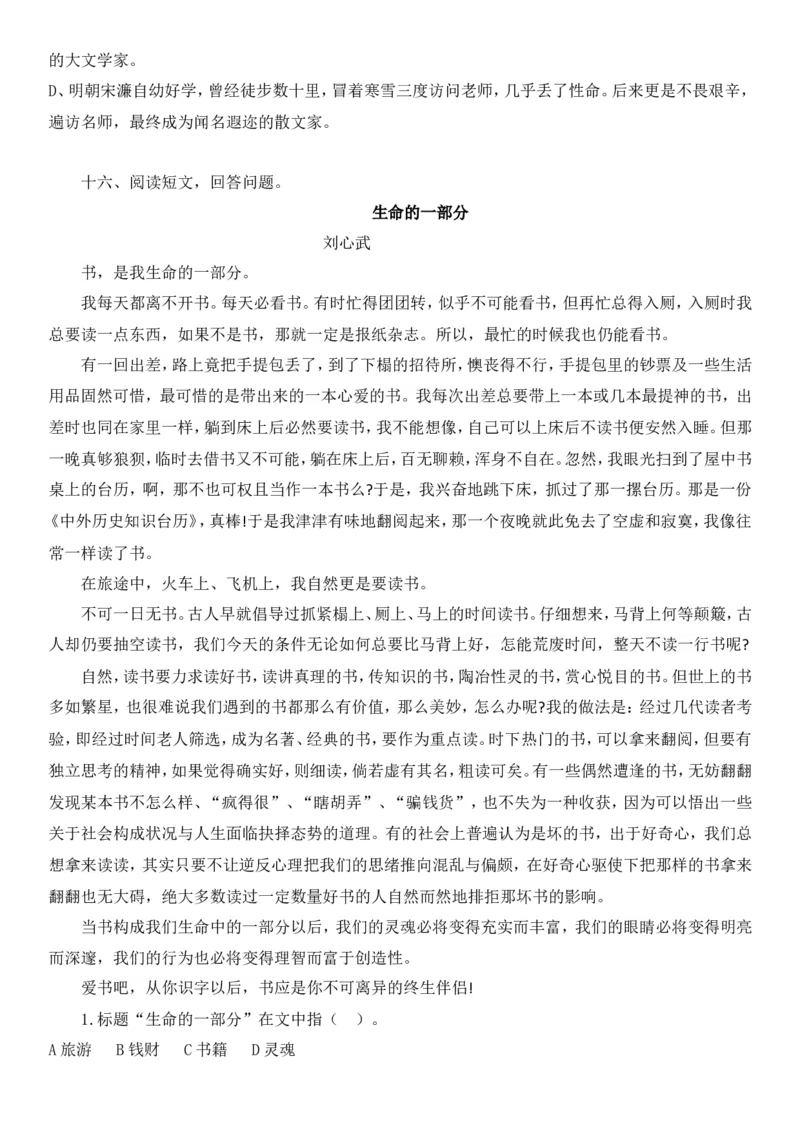 统编版语文5年级（上册）专项训练&mdash;&mdash;课外阅读（含答案）_小学1-6年级全部试卷_语文_五年级_3-10-1、小学五年级语文上册_3-10-1-2、练习题、作业、试题、试卷_部编（人教）版_专项练习