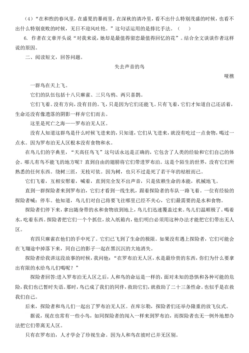 统编版语文5年级（上册）专项训练&mdash;&mdash;课外阅读（含答案）_小学1-6年级全部试卷_语文_五年级_3-10-1、小学五年级语文上册_3-10-1-2、练习题、作业、试题、试卷_部编（人教）版_专项练习