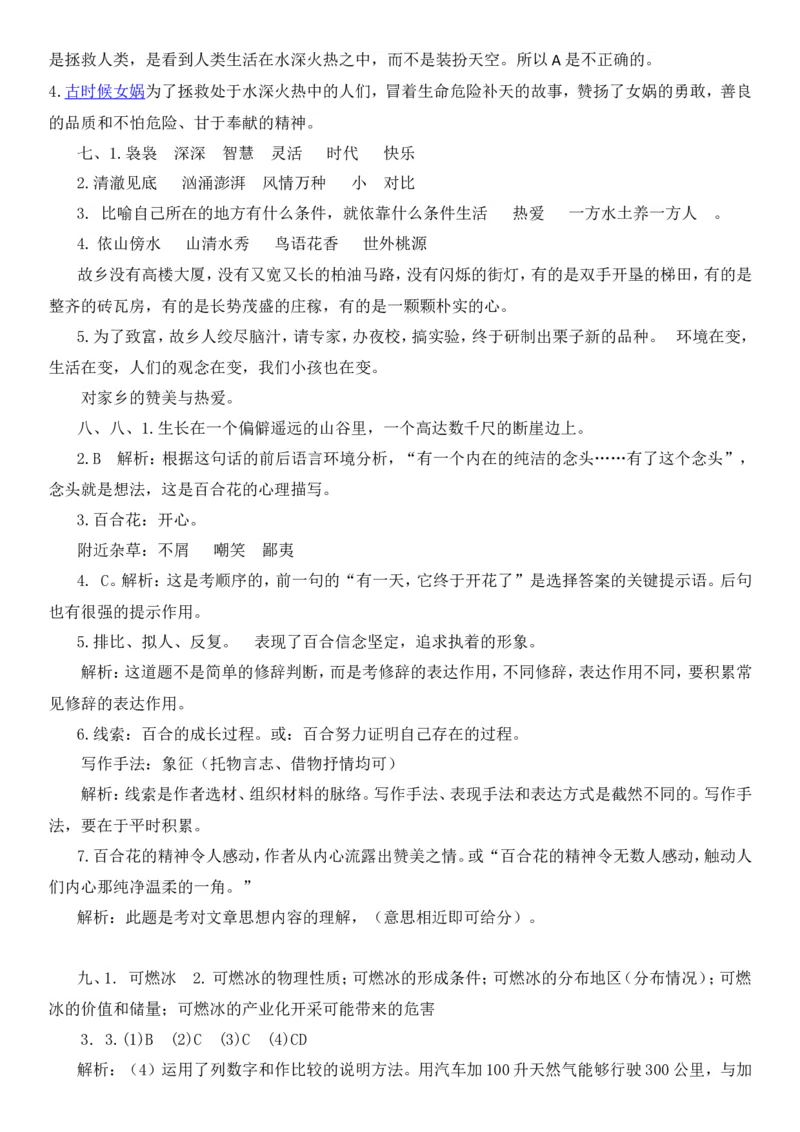 统编版语文5年级（上册）专项训练&mdash;&mdash;课外阅读（含答案）_小学1-6年级全部试卷_语文_五年级_3-10-1、小学五年级语文上册_3-10-1-2、练习题、作业、试题、试卷_部编（人教）版_专项练习