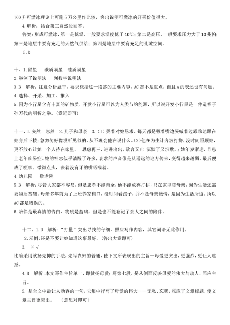 统编版语文5年级（上册）专项训练&mdash;&mdash;课外阅读（含答案）_小学1-6年级全部试卷_语文_五年级_3-10-1、小学五年级语文上册_3-10-1-2、练习题、作业、试题、试卷_部编（人教）版_专项练习