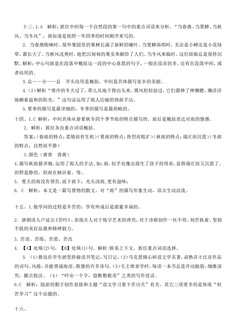 统编版语文5年级（上册）专项训练&mdash;&mdash;课外阅读（含答案）_小学1-6年级全部试卷_语文_五年级_3-10-1、小学五年级语文上册_3-10-1-2、练习题、作业、试题、试卷_部编（人教）版_专项练习
