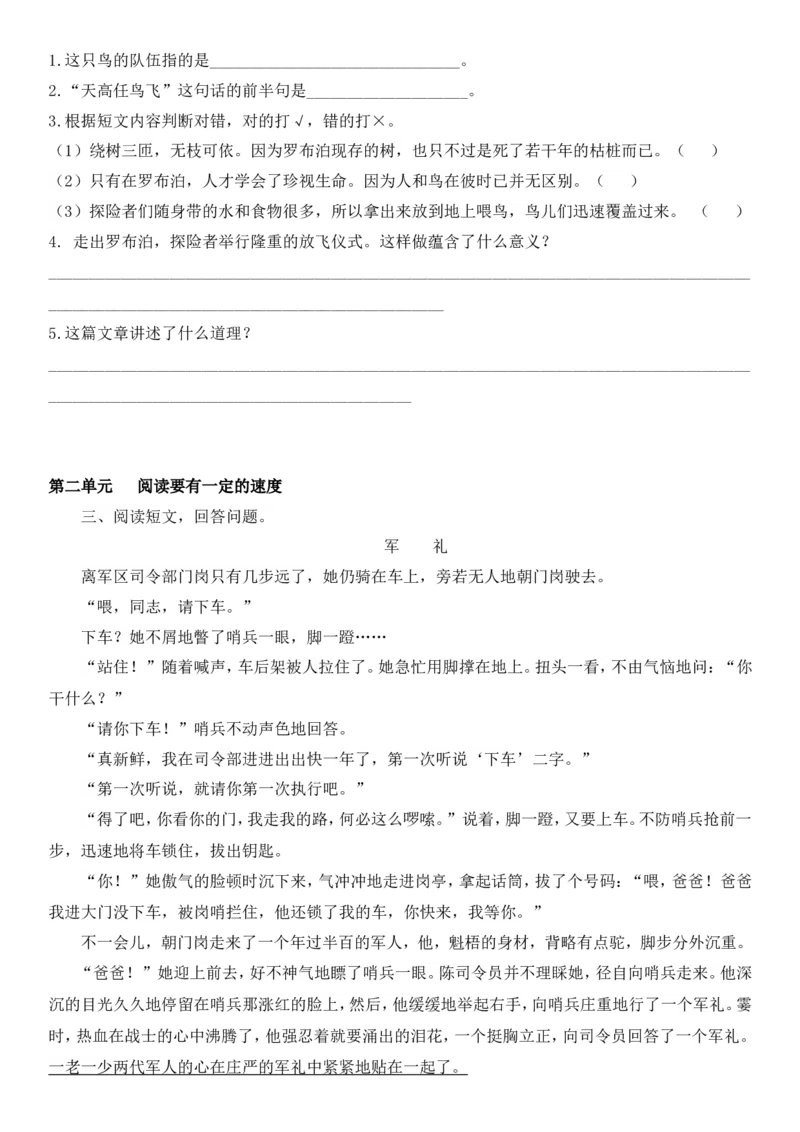 统编版语文5年级（上册）专项训练&mdash;&mdash;课外阅读（含答案）_小学1-6年级全部试卷_语文_五年级_3-10-1、小学五年级语文上册_3-10-1-2、练习题、作业、试题、试卷_部编（人教）版_专项练习