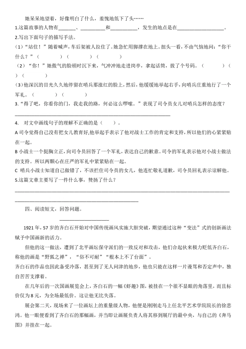 统编版语文5年级（上册）专项训练&mdash;&mdash;课外阅读（含答案）_小学1-6年级全部试卷_语文_五年级_3-10-1、小学五年级语文上册_3-10-1-2、练习题、作业、试题、试卷_部编（人教）版_专项练习