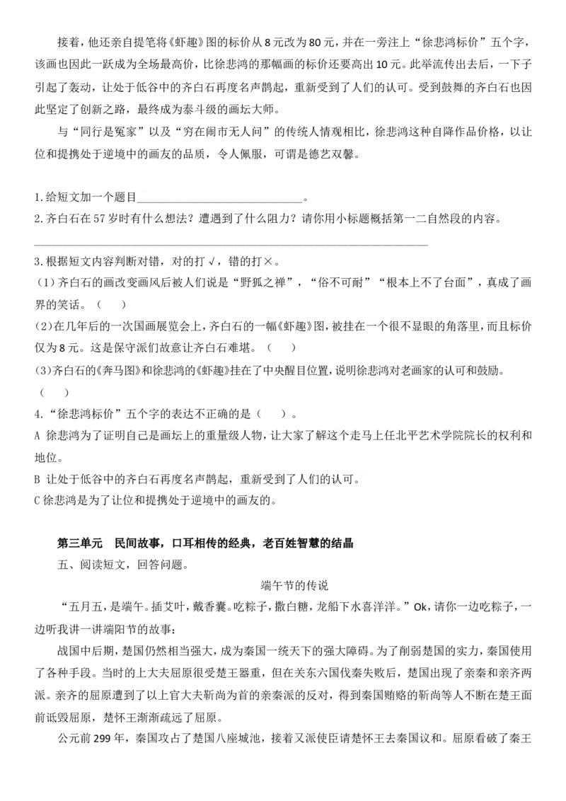 统编版语文5年级（上册）专项训练&mdash;&mdash;课外阅读（含答案）_小学1-6年级全部试卷_语文_五年级_3-10-1、小学五年级语文上册_3-10-1-2、练习题、作业、试题、试卷_部编（人教）版_专项练习