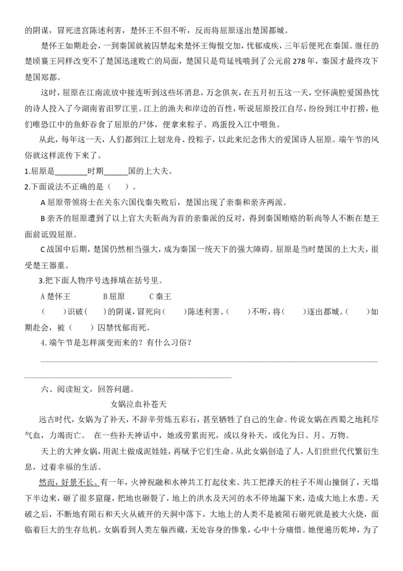 统编版语文5年级（上册）专项训练&mdash;&mdash;课外阅读（含答案）_小学1-6年级全部试卷_语文_五年级_3-10-1、小学五年级语文上册_3-10-1-2、练习题、作业、试题、试卷_部编（人教）版_专项练习