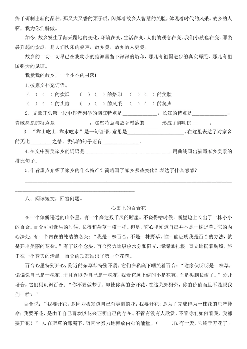统编版语文5年级（上册）专项训练&mdash;&mdash;课外阅读（含答案）_小学1-6年级全部试卷_语文_五年级_3-10-1、小学五年级语文上册_3-10-1-2、练习题、作业、试题、试卷_部编（人教）版_专项练习