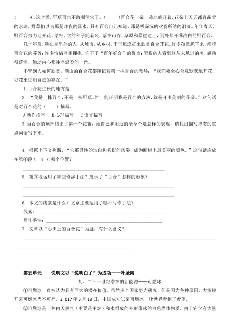 统编版语文5年级（上册）专项训练&mdash;&mdash;课外阅读（含答案）_小学1-6年级全部试卷_语文_五年级_3-10-1、小学五年级语文上册_3-10-1-2、练习题、作业、试题、试卷_部编（人教）版_专项练习