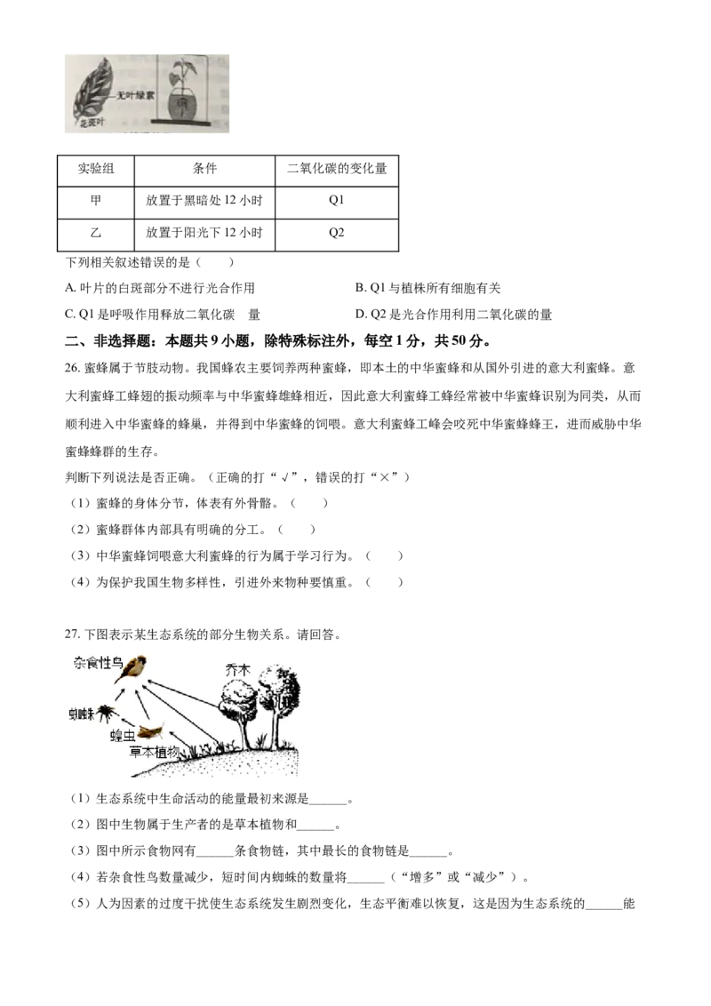 2021年福建省中考生物试题（原卷）_8.生物中考真题2015-2024年_地区卷_福建省_福建中考生物2022