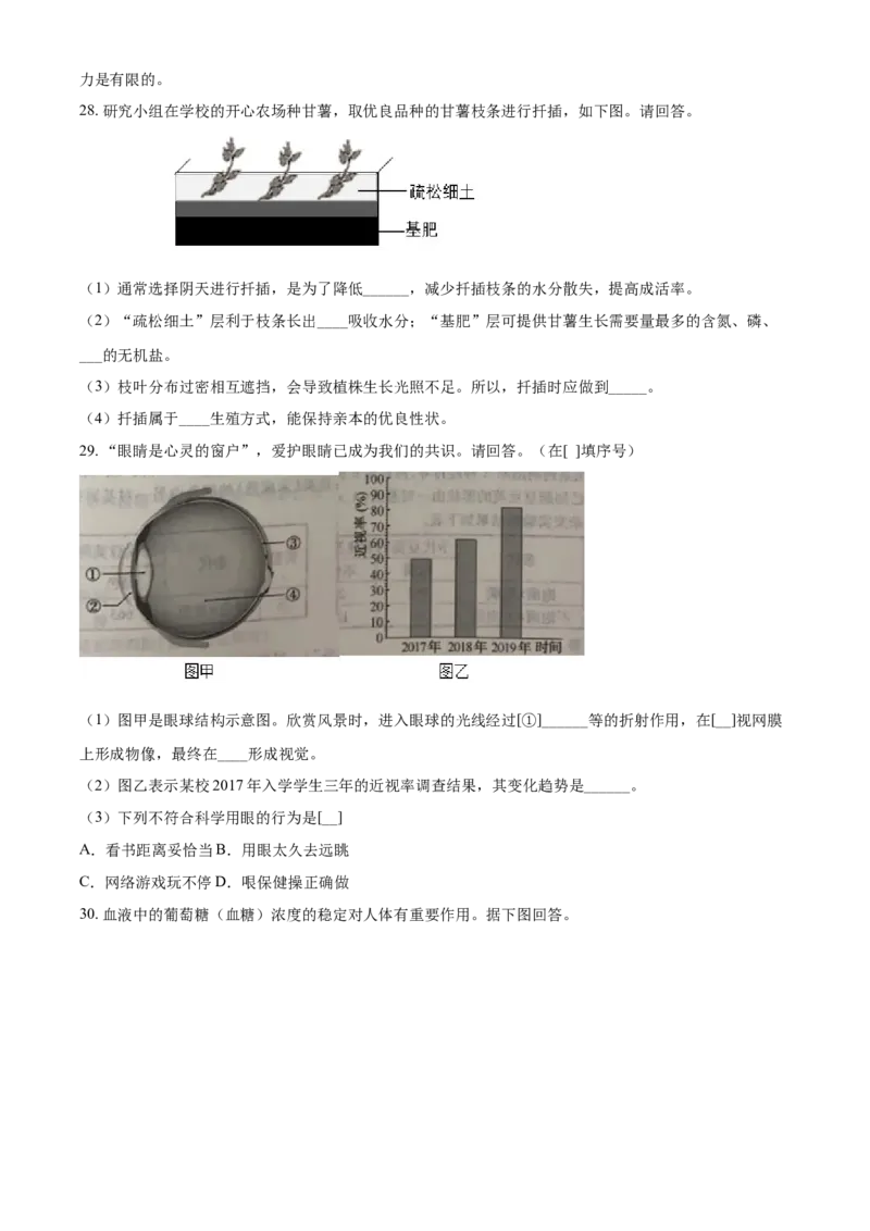 2021年福建省中考生物试题（原卷）_8.生物中考真题2015-2024年_地区卷_福建省_福建中考生物2022