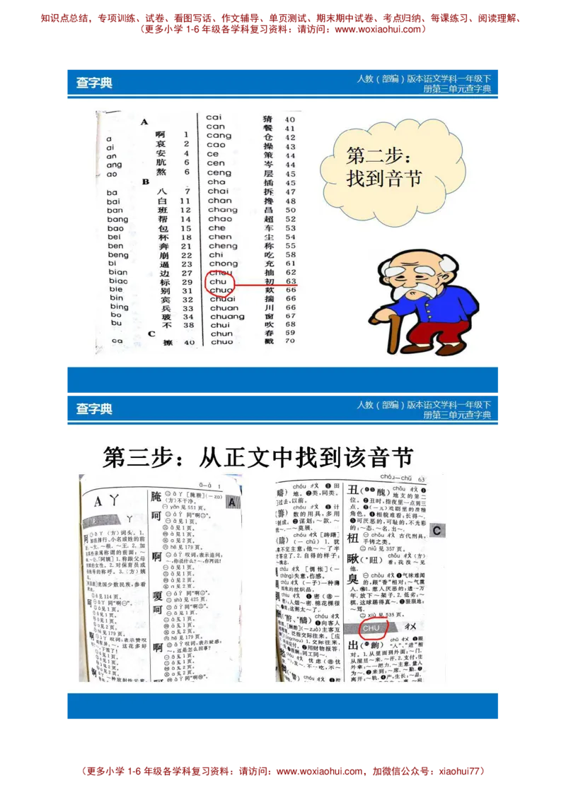 部编版一年级下册音序查字典+练习__小学1-6年级全部试卷_语文_一年级_3-6-2、小学一年级语文下册_3-6-2-2、练习题、作业、试题、试卷_部编（人教）版_专项练习