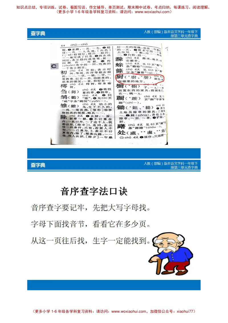 部编版一年级下册音序查字典+练习__小学1-6年级全部试卷_语文_一年级_3-6-2、小学一年级语文下册_3-6-2-2、练习题、作业、试题、试卷_部编（人教）版_专项练习
