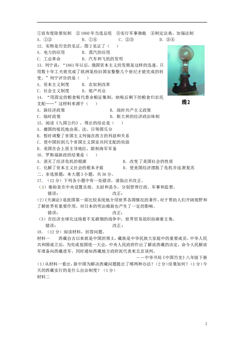 四川省内江市2015年中考历史真题试题（含答案）_6.历史中考真题2015-2024年_2015年全国中考历史99份