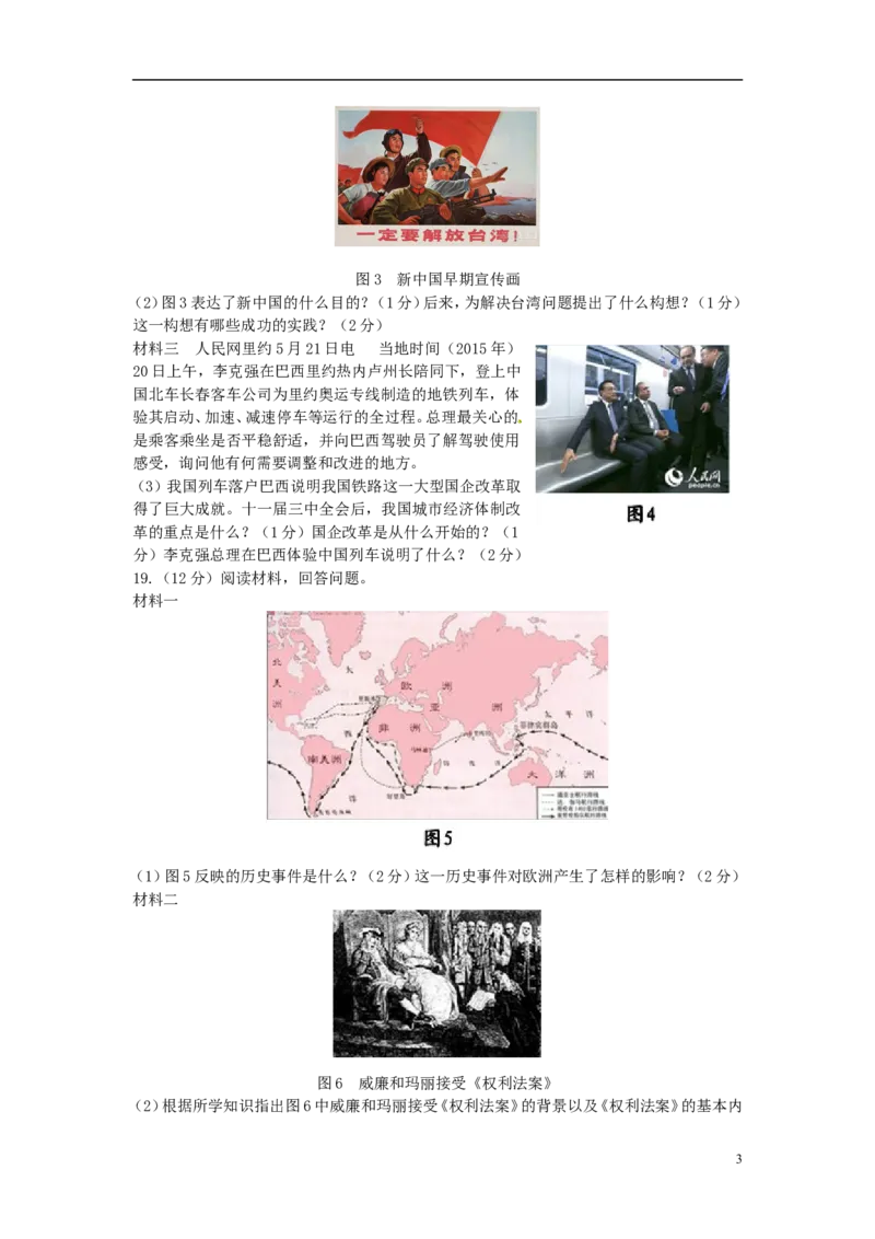 四川省内江市2015年中考历史真题试题（含答案）_6.历史中考真题2015-2024年_2015年全国中考历史99份