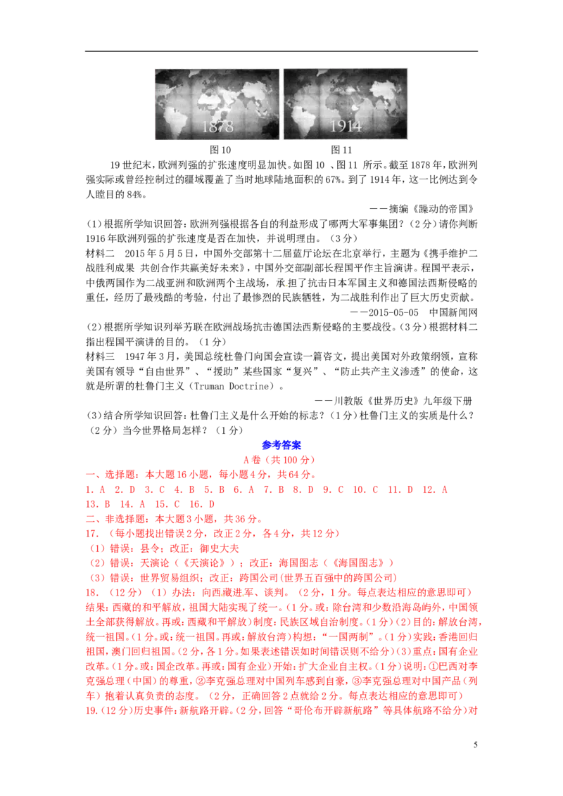 四川省内江市2015年中考历史真题试题（含答案）_6.历史中考真题2015-2024年_2015年全国中考历史99份