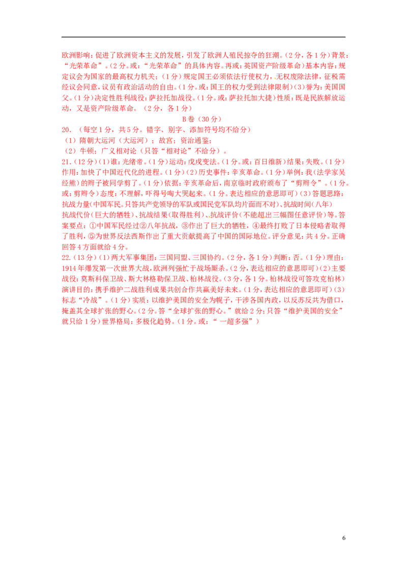 四川省内江市2015年中考历史真题试题（含答案）_6.历史中考真题2015-2024年_2015年全国中考历史99份