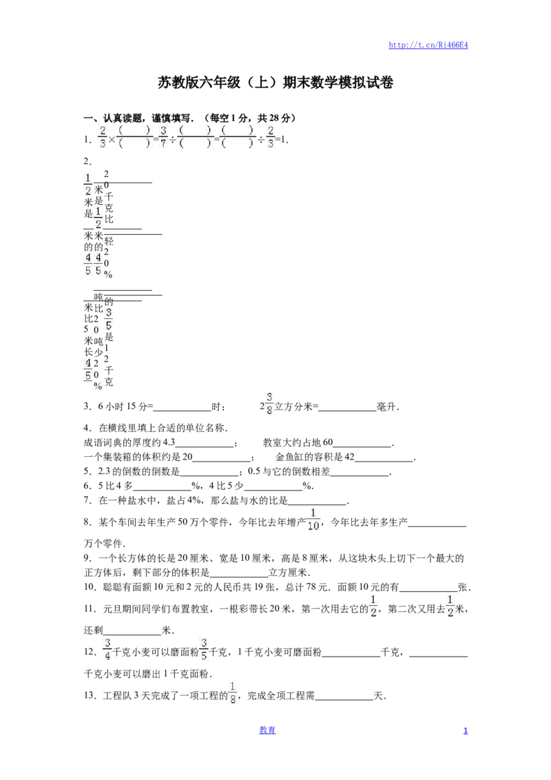 苏教版数学六年级上学期期末测试卷10_小学1-6年级全部试卷_数学_六年级_3-11-3、小学六年级数学上册_3-11-3-2、练习题、作业、试题、试卷_苏教版_期末测试卷